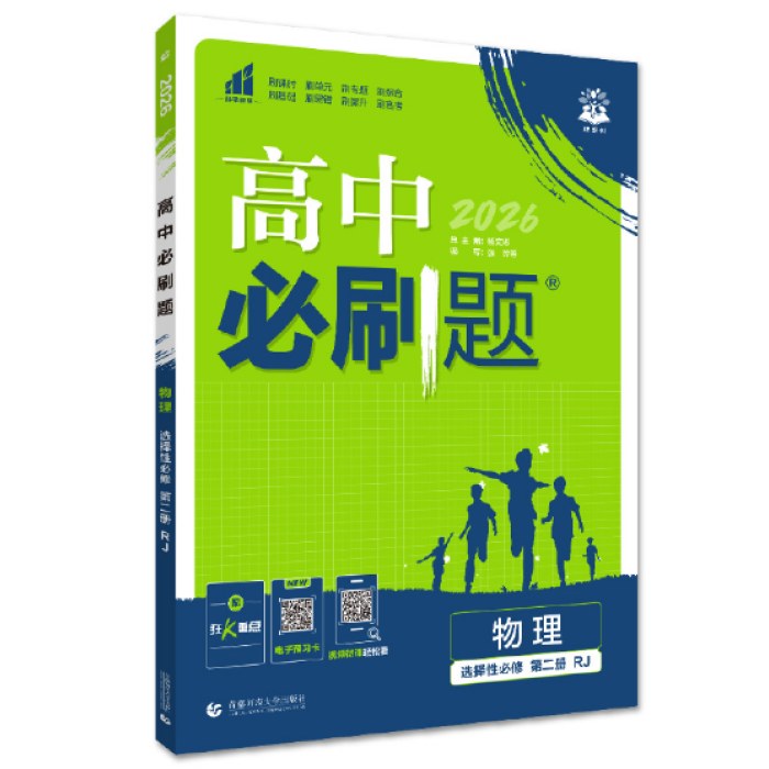 高中必刷题选择性必修二物理