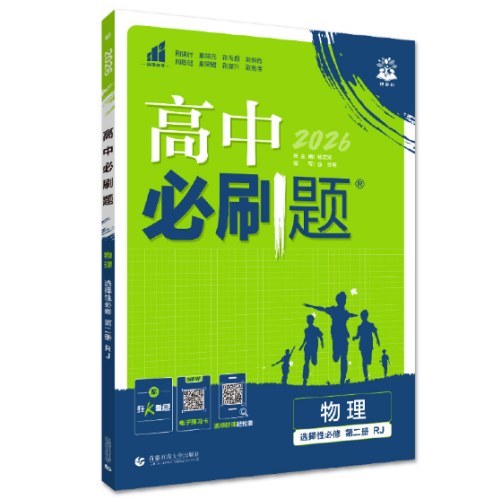 高中必刷题选择性必修二物理
