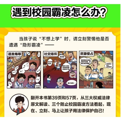 半小时漫画青春期 安全篇