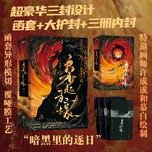 枭起青壤 全3册