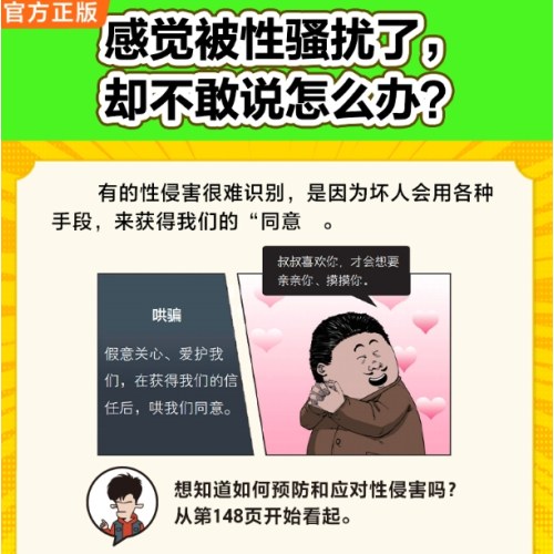 半小时漫画青春期 安全篇
