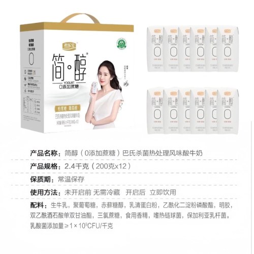 君乐宝简醇0蔗糖