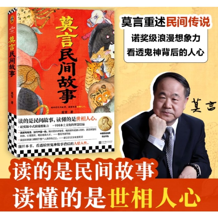 莫言民间故事