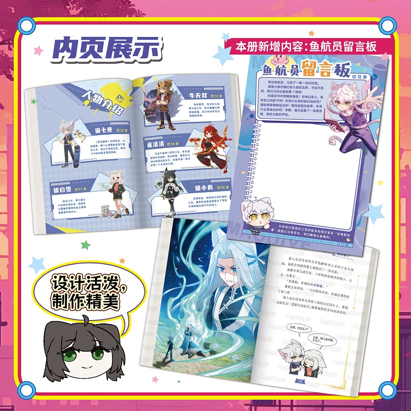 猫七夜之御龙少年7风云变幻篇