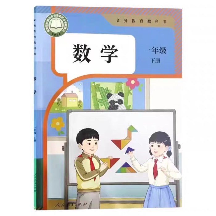 2026春教材伴学笔记小学1年级数学下人教版