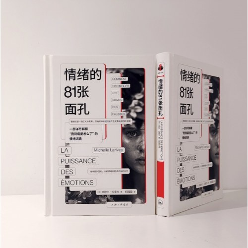 情绪的81张面孔