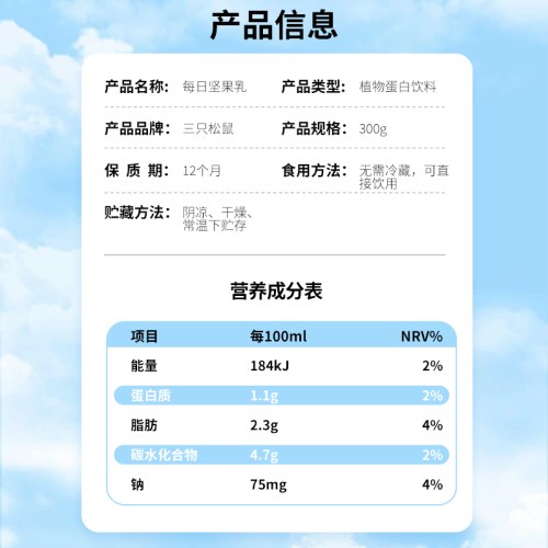 三只松鼠每日坚果乳300g/瓶