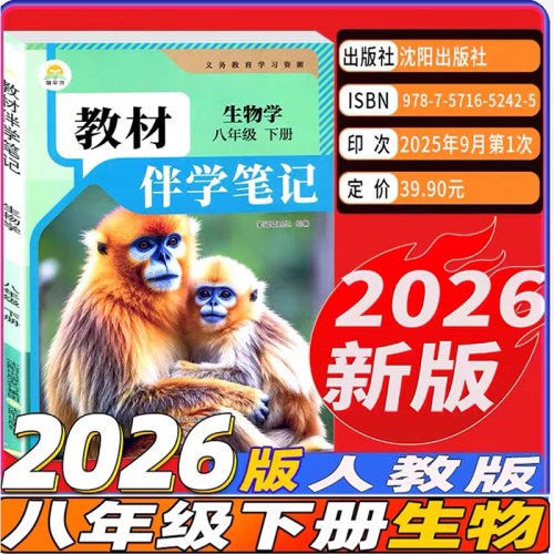 26春教材伴学笔记中学8年级生物下-人教版