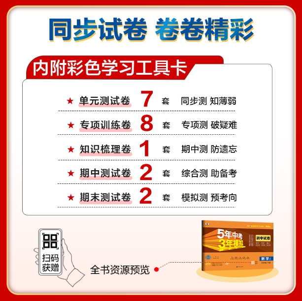 5年中考3年模拟·初中试卷-数学九年级(2026春下册)(人教版)