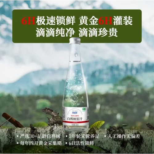 泉阳泉(QUANYANGQUAN)100%NFC白 桦树汁原液300ml*12瓶长白山0脂天然植物饮料