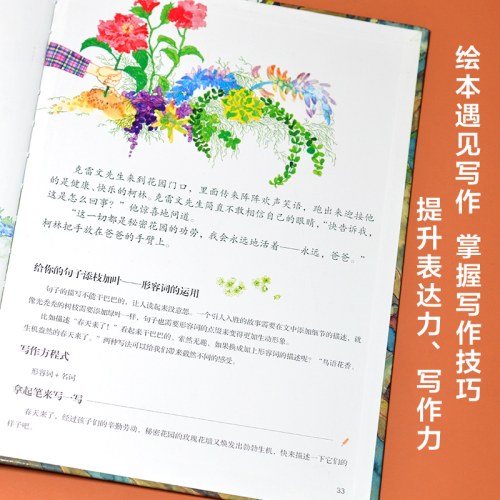 精装绘本-秘密花园