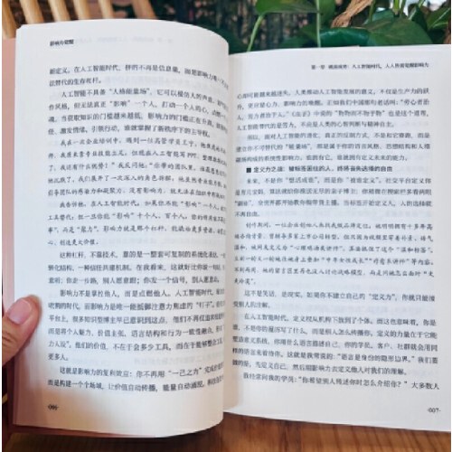 影响力觉醒：人人可习得的影响力变现系统