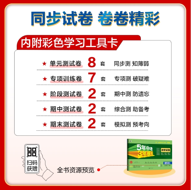 5年中考3年模拟初中试卷-道德与法治七年级(2026春下册)(人教版)