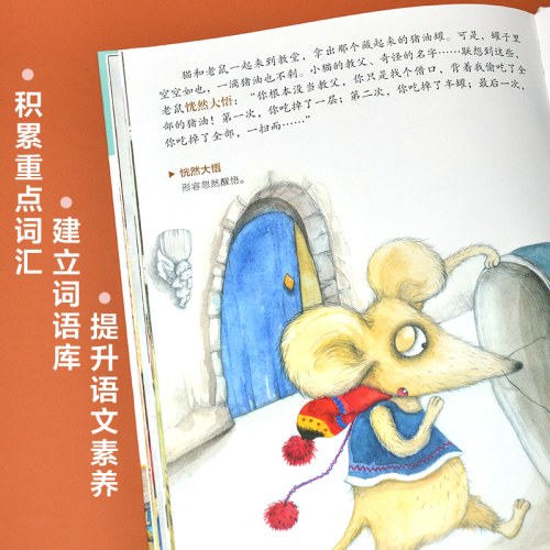 精装绘本-猫和老鼠交朋友