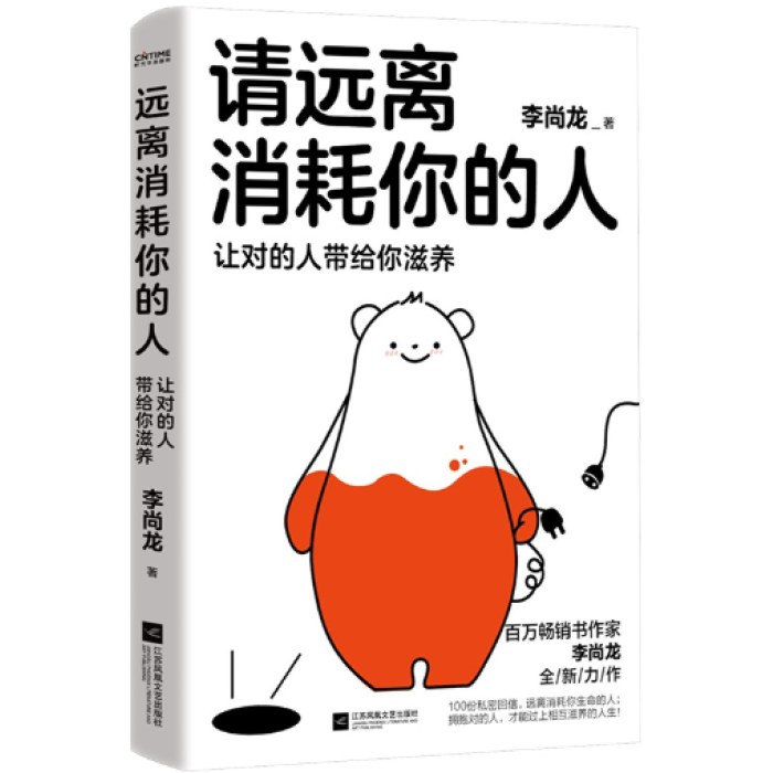 请远离消耗你的人