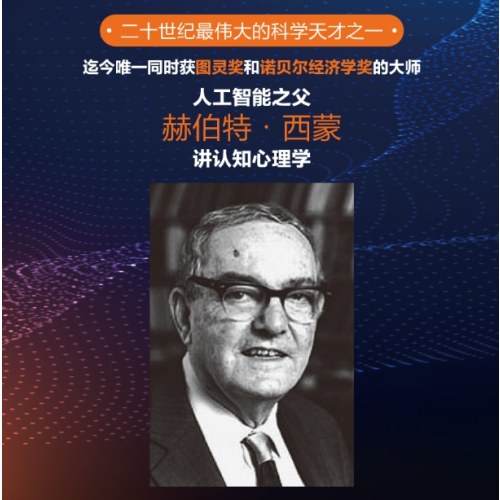 认知：人行为背后的思维与智能