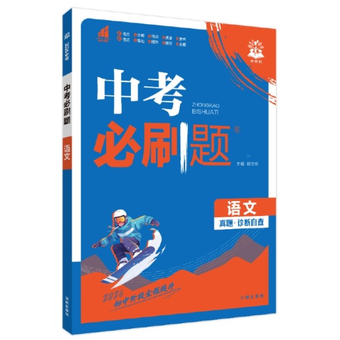 2026版中考必刷题语文