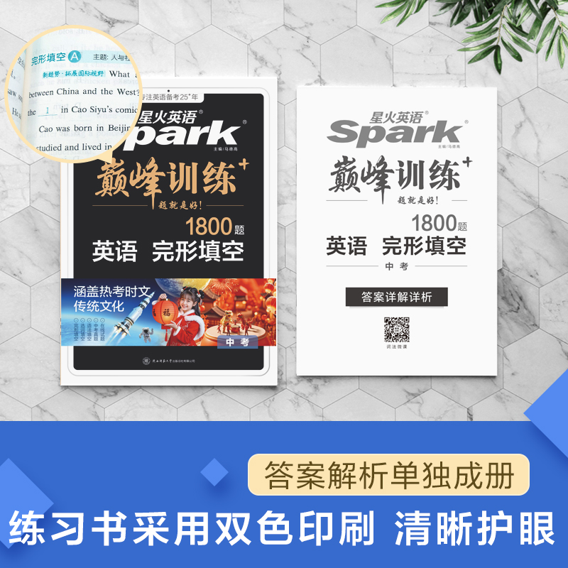 2026巅峰训练--初中英语完形填空--中考