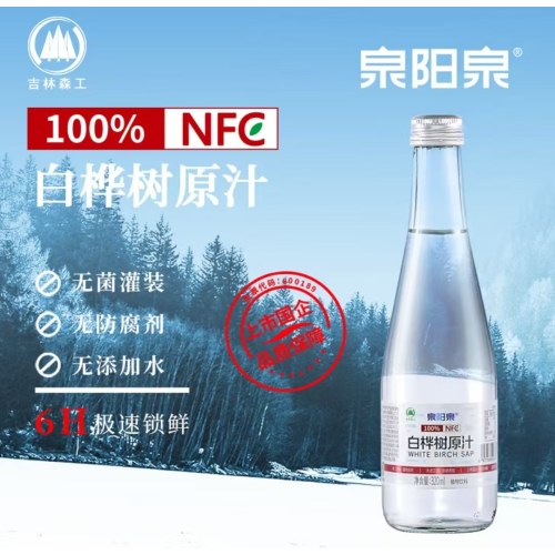 泉阳泉(QUANYANGQUAN)100%NFC白 桦树汁原液300ml*12瓶长白山0脂天然植物饮料