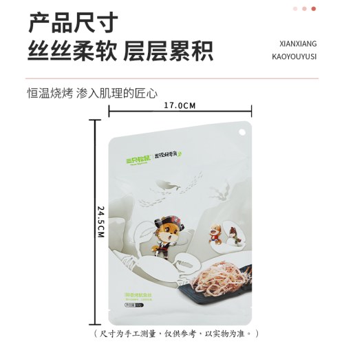 三只松鼠香烤鱿鱼丝鱿鱼条88g/袋