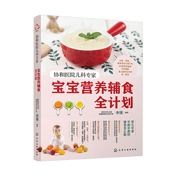 协和医院儿科专家：宝宝营养辅食全计划