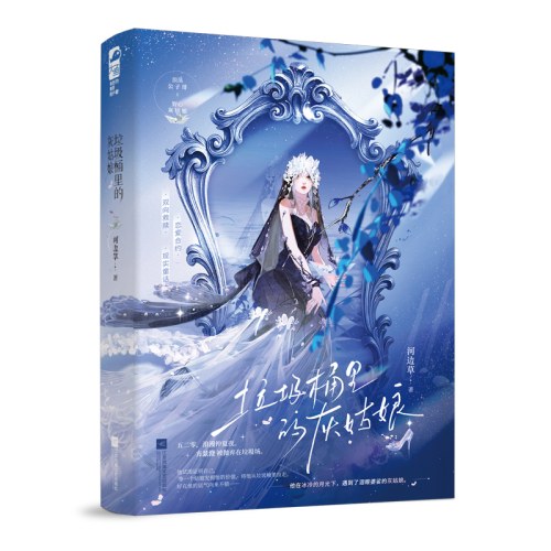 垃圾桶里的灰姑娘