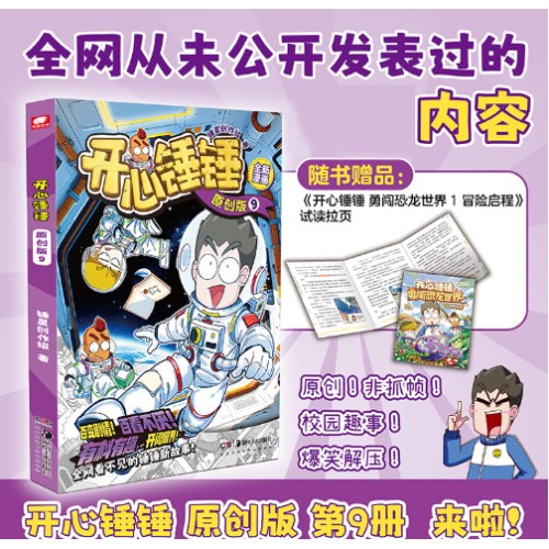 开心锤锤原创版09