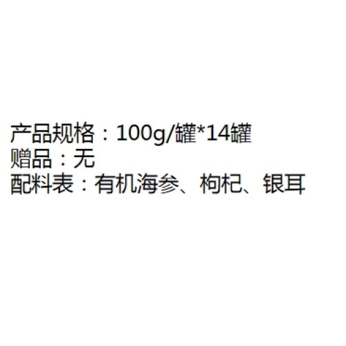 鲜炖海参家庭装（14罐/箱）
