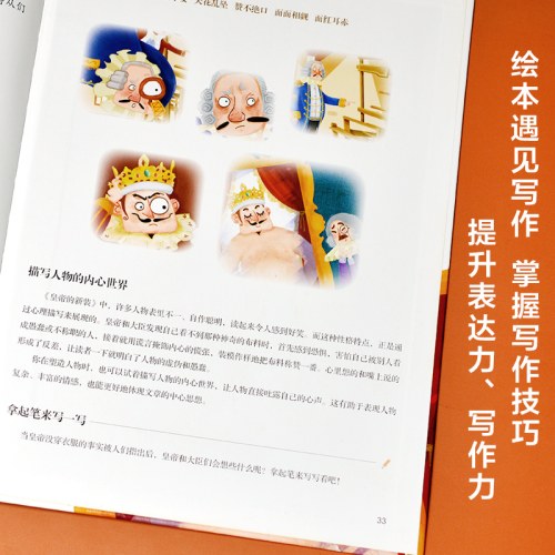 精装绘本-皇帝的新装