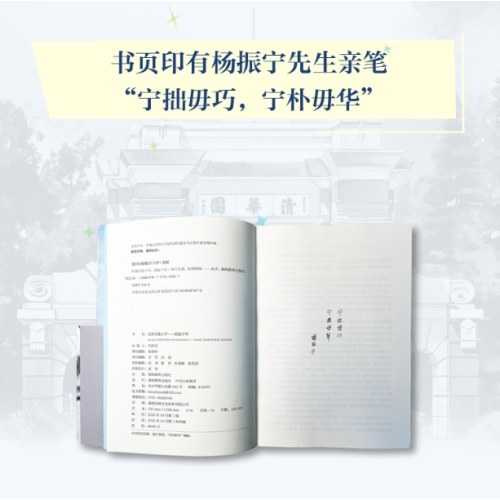 归来仍是少年：杨振宁传