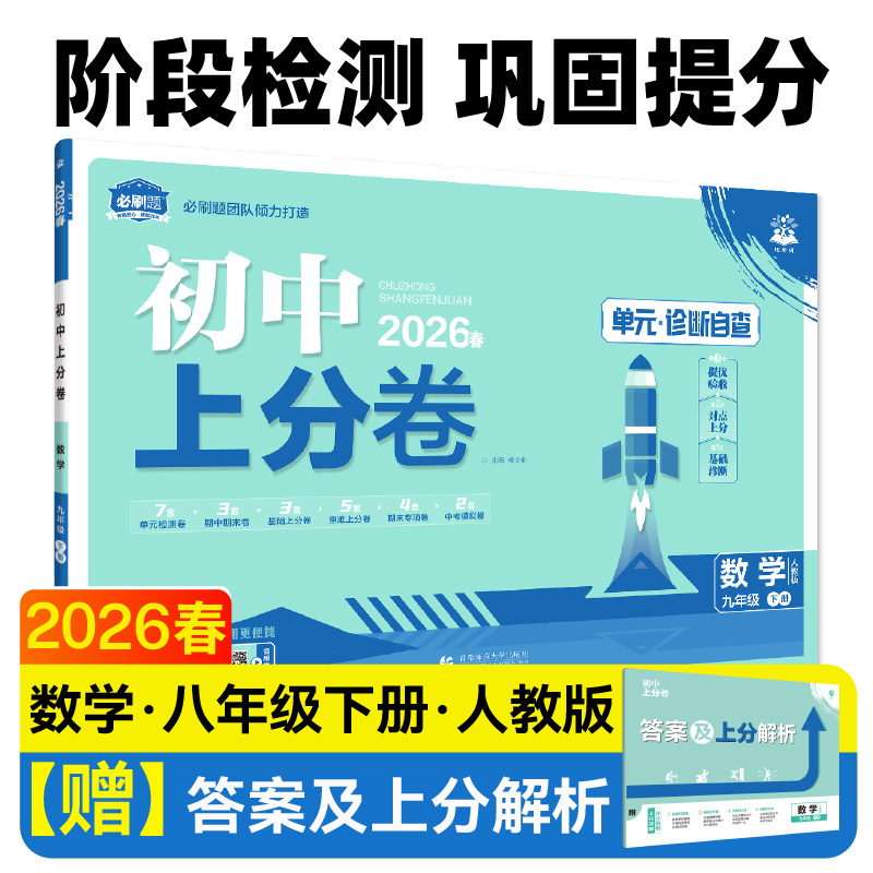 初中上分卷-数学九年级(2026春下册)(人教版)