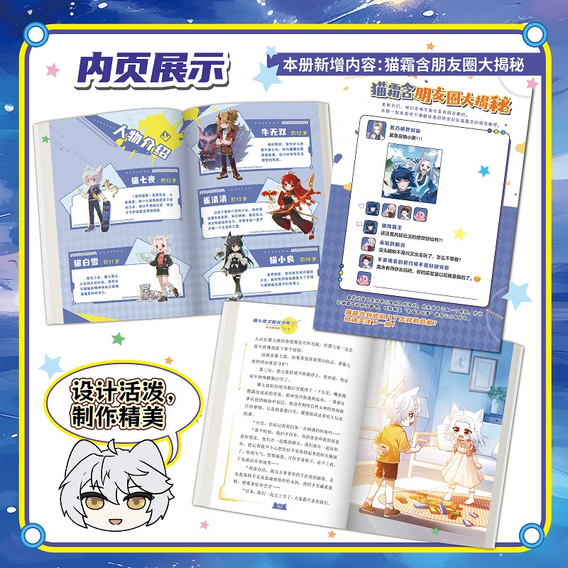 猫七夜之御龙少年6