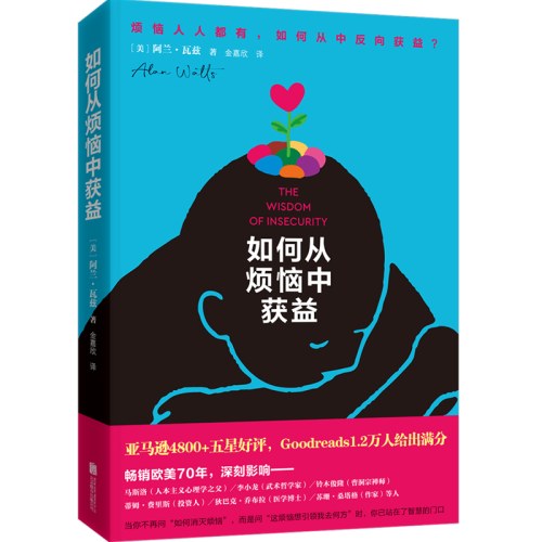 如何从烦恼中获益