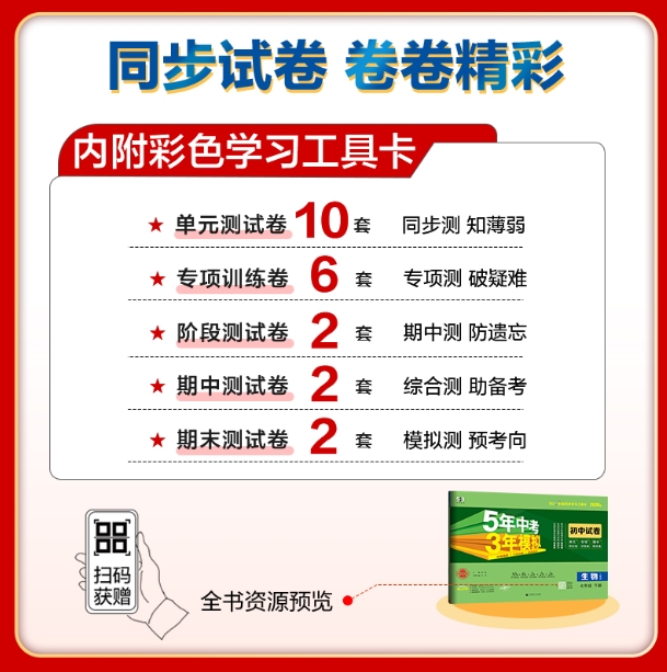5年中考3年模拟·初中试卷-生物七年级(2026春下册)(人教版)