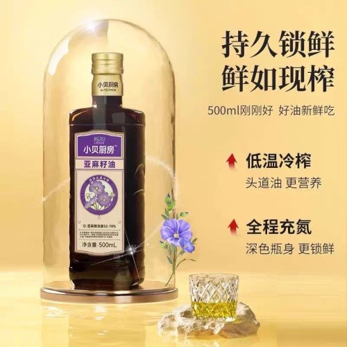 贝蒂斯亚麻籽油500ml*2