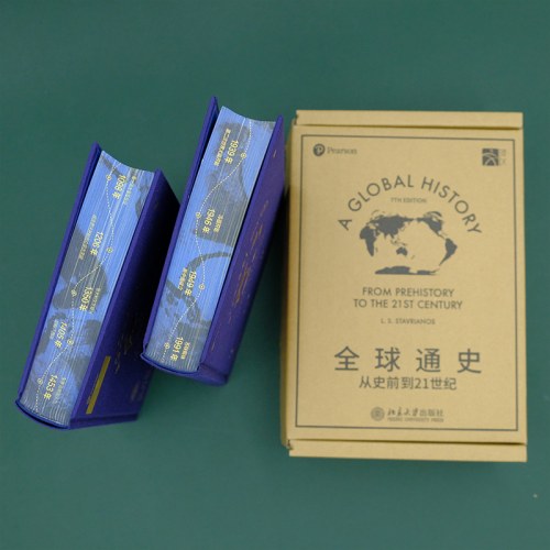 全球通史：从史前到21世纪【特装版】