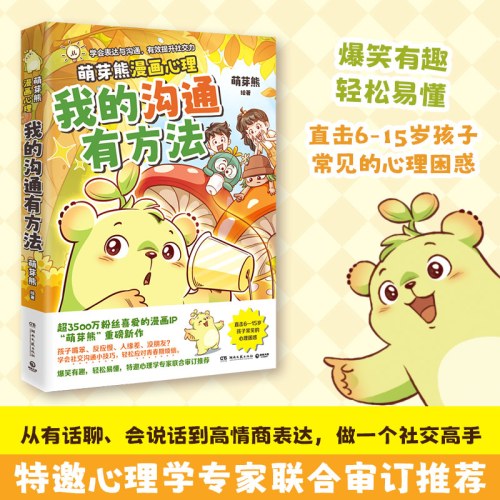 我的沟通有方法