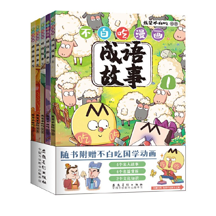 不白吃漫画成语故事（套装5册）