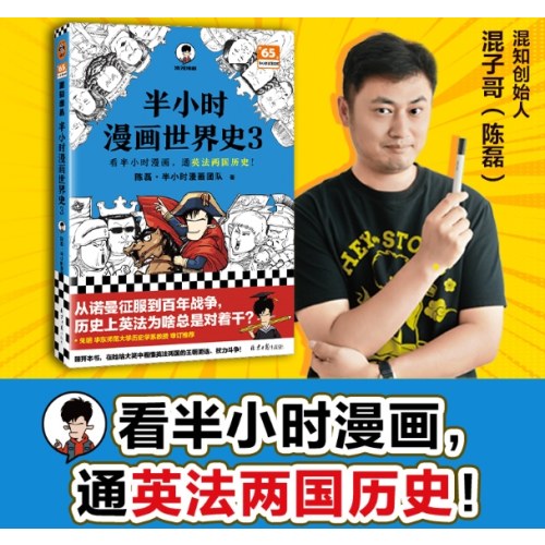 半小时漫画世界史3