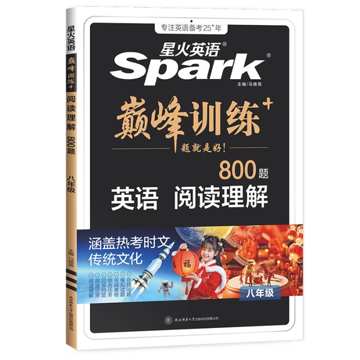 2026巅峰训练--初中英语阅读理解--8年级