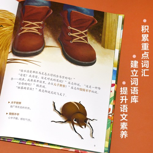 精装绘本-想要金马掌的屎壳郎