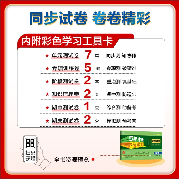 5年中考3年模拟·初中试卷-地理七年级(2026春下册)(人教版)