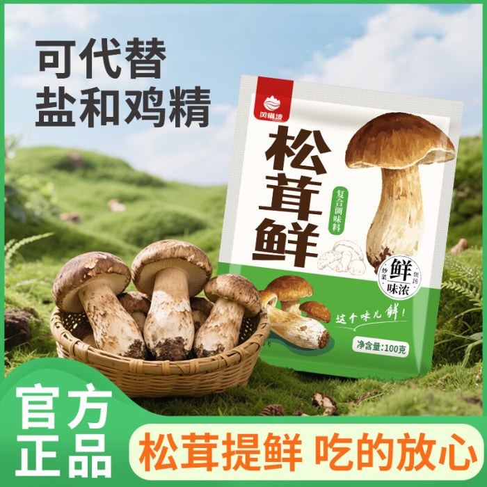 松茸鲜复合调味料