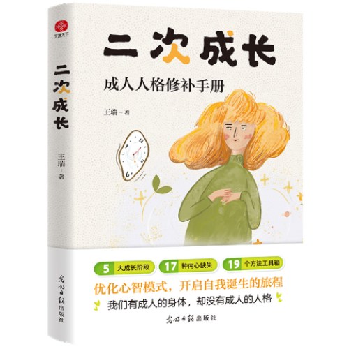 二次成长