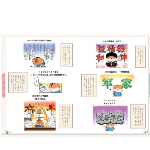 如果历史是一群喵16晚清残晖篇