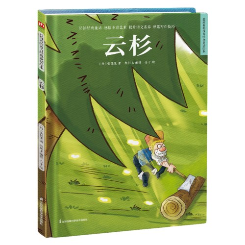 精装绘本-云杉
