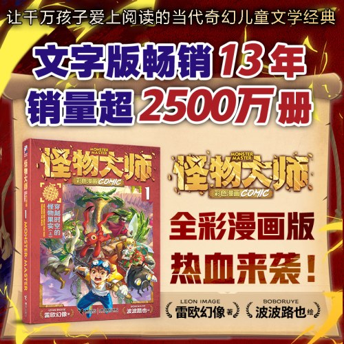 穿越时空的怪物果实（上）-怪物大师彩色漫画