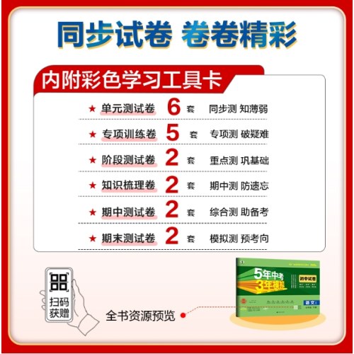 5年中考3年模拟初中试卷：语文七年级（2026春下册）（人教版）