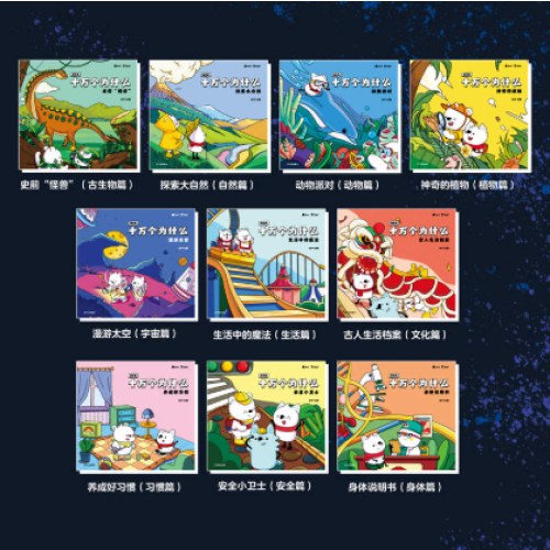 知乎版十万个为什么(全10册)