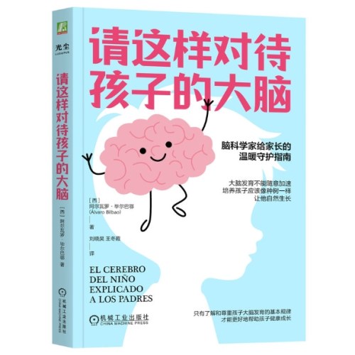 请这样对待孩子的大脑